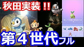 比較 第四世代御三家ゴウカザルとバシャーモを比べてみました ポケモンgo Youtube