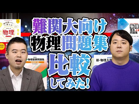 駿台文庫　必修物理　上下セット 物理 理系上級問題集 (駿台受験シリーズ) | 新田 克己, 川内 正