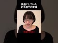 馬鹿にしていた石丸伸二に遭遇！石丸氏が放った衝撃の一言【さとうさおり】