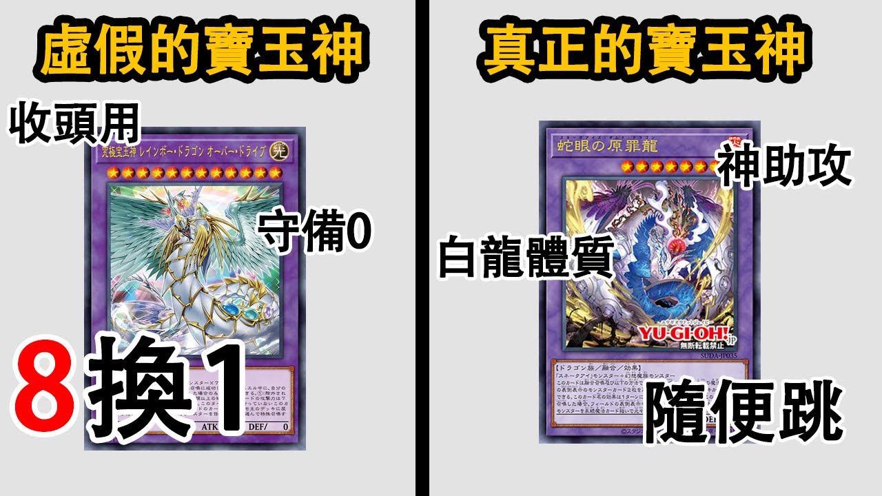 【遊戲王】虛假的寶玉神 真正的寶玉神【寶玉獸】ft.蛇眼的原罪龍 Crystal Beast 2024 ft. Snake-Eyes Damned Dragon SUPREME DARKNESS