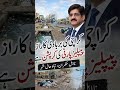 Karachi Ki Barbaadi Ka Raaz  PPP Murad Ali Shah#Karachi #PPP #MuradAliShah #PakistanNews #Shorts