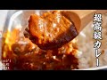 1箱3,240円もする究極のA5銘柄和牛100%のレトルトカレーとは?【レトルトカレー倶楽部②】【雪月花】【IKKO'S FILMS EXTRA】【品川イッコー】