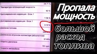 Как самостоятельно произвести диагностику двигателя. Долговременная коррекция в плюсе, что делать?