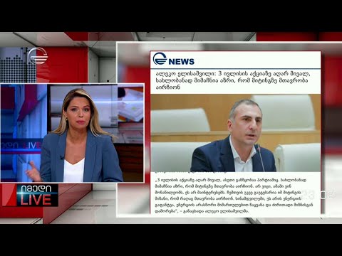 იმედი LIVE  - 29 ივნისი, 2022 წელი