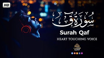 ماتيسر من سورة ق ❤️ || تلاوة هادئة بنبرة جميلة و خاشعة 😴 القارئ سعد الدين الفقيه | Surah Qaf