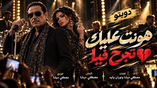اغنية   هونت عليك تجرح فيا   العم حسين وبنته      تريند التيك توك      شعبي مصري حزين - اسمعها