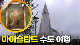 [Nordic Travel Series] Iceland Travel [Walking into the World] KBS Broadcast 08/24/13