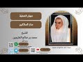 منار السالكين لإبن عثيمين رحمه الله ابن عثيمين منار السالكين لإبن عثيمين رحمه الله ابن عثيمين