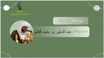 مرئي | سورة طه [ 1 - 76 ] - تراويح المسجد النبوي 1444 | بصوت فضيلة الشيخ عبدالمحسن القاسم
