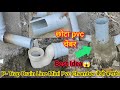 Pvc Mini Chamber For Drain Pipe | Best Idea For Mini Chamber | Full Information In Hindi |