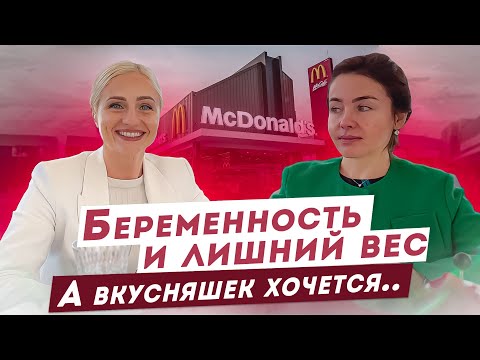 Похудение во время беременности с диетологом-гинекологом. Лишний вес при беременности