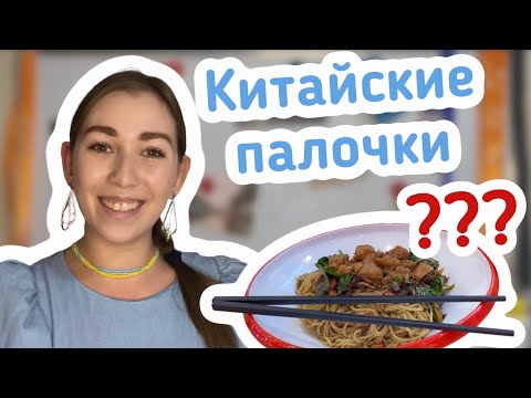 3 причины ПОЧЕМУ китайцы едят палочками? | Ответы на все вопросы о китайских палочках для еды