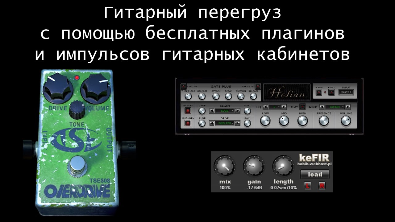 Гитарный перегруз. Плеер импульсов гитарных кабинетов VST. VST гитары перегруз. Эмулятор кабинета для электрогитары. Импульс гитарного кабинета.