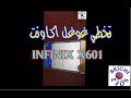 تخطى ايميل جوجل اكونت infinix x601 note 3