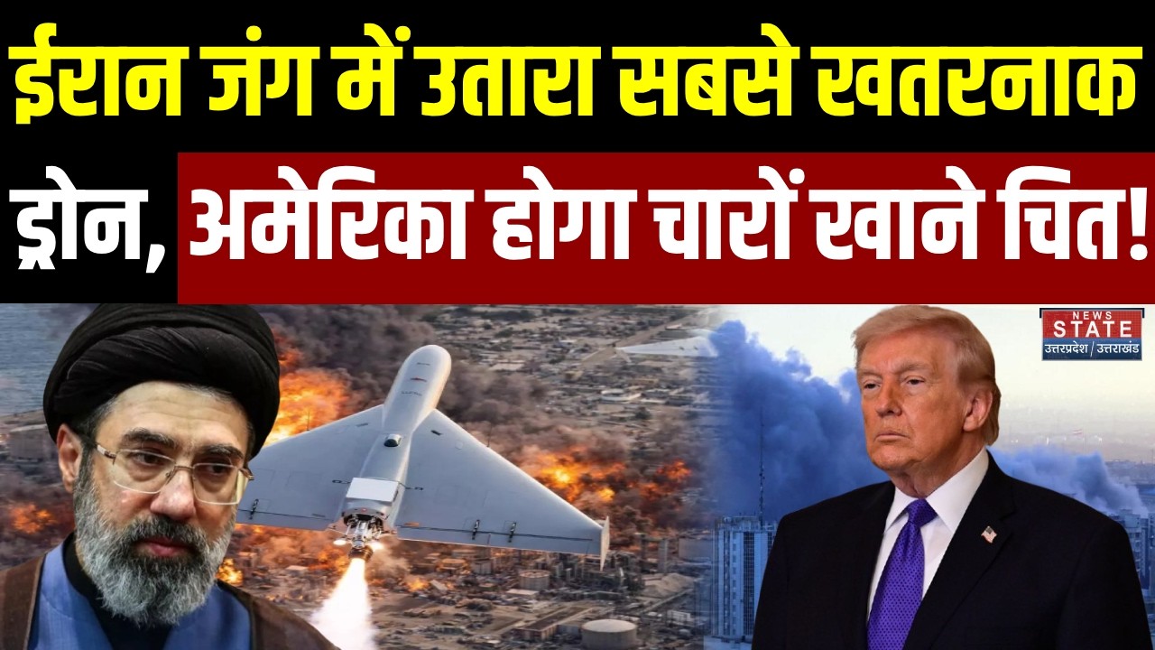 Iran America-Israel War: ईरान जंग में उतारा सबसे खतरनाक ड्रोन, अमेरिका होगा चारों खाने चित! | Trump