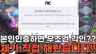 [Lineage M] If I verify my identity, will I automatically get a personalized account?? I verified... screenshot 1
