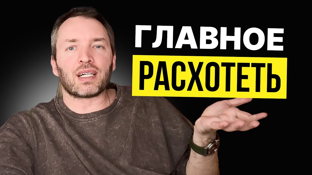 Отпусти цель и тогда ты ее получишь