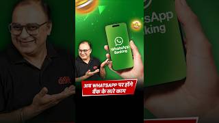 What is WhatsApp banking and how to use it!💡🔥