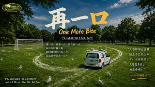 《再一口》One More Bite|多少,才算富足?|V3-M08-P02-1-U30-S09|Music Bible Project