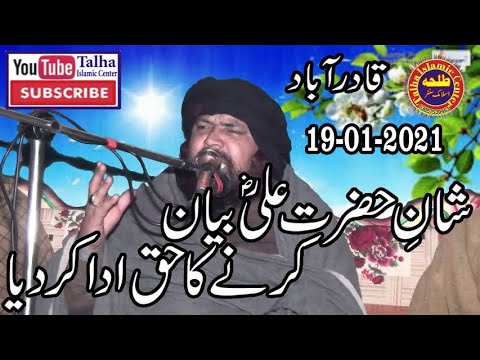 Molana Qari Yaseen Baloch Topic Shan e Hazrat Ali rz New Bayan 19 01 2021