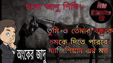 Math magic অংকের জাদু।