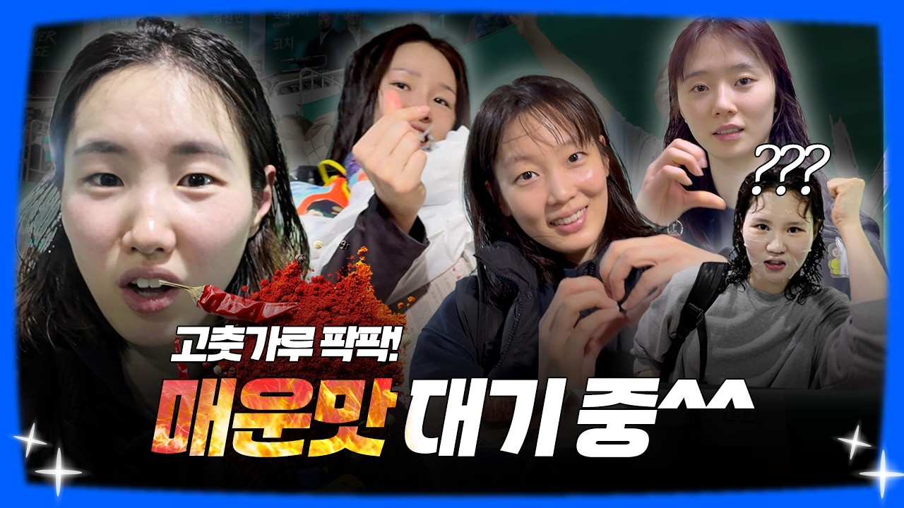 이제는 물러설 곳도 없다! 남은 경기 이 악물고 뛰겠습니다😬 I 02.20(금) vs 하나은행 5승 비하인드