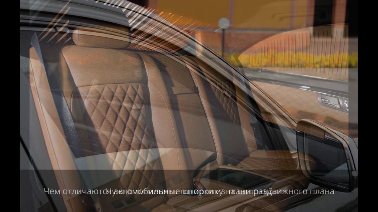 Шторки на автомобильные стекла