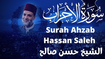 القارئ حسن صالح سورة الاحزاب Qari hassan saleh surah ahzab