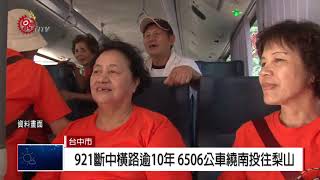 6506公車改線不繞南投從谷關直達梨山2018-11-15 IPCF-TITV ...