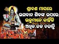      pouranika katha odia  ajana dunia 