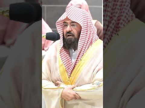 وإذ قال إبراهيم رب اجعل هذا البلد آمنا و اج ن ب ن ي و ب ن ي أن نعبد الأصنام الشيخ عبدالرحمن السديس 