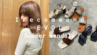 I recommend 【EVOL】Summer sandals|私の夏に履きたいサンダル