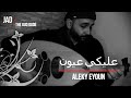 عليكي عيونAleky EyounCover mp3
