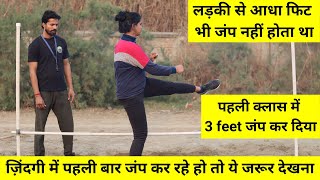 हाई जंप की तैयारी कैसे करें | हाई जंप करने का तरीका | High Jump for Girls | Bihar Police High Jump