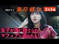 東京彼女＃25年2月号「酔っぱらい女子」編3話