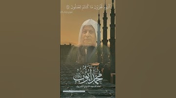 يوم الجاثية، تلاوة للشيخ محمد أيوب رحمه الله