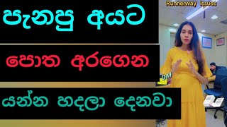Download Lagu රට ඇවිත් පැනලායි යන්න බැරුවද ඉන්නේ? එහෙනම් මෙන්න හැමදේම කරලා දෙනවා,#විදෙස්හඬ MP3