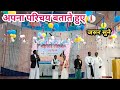 सभी फादर और मम्मी लोग अपना परिचय बताते हुए ।। जरूर सुने 