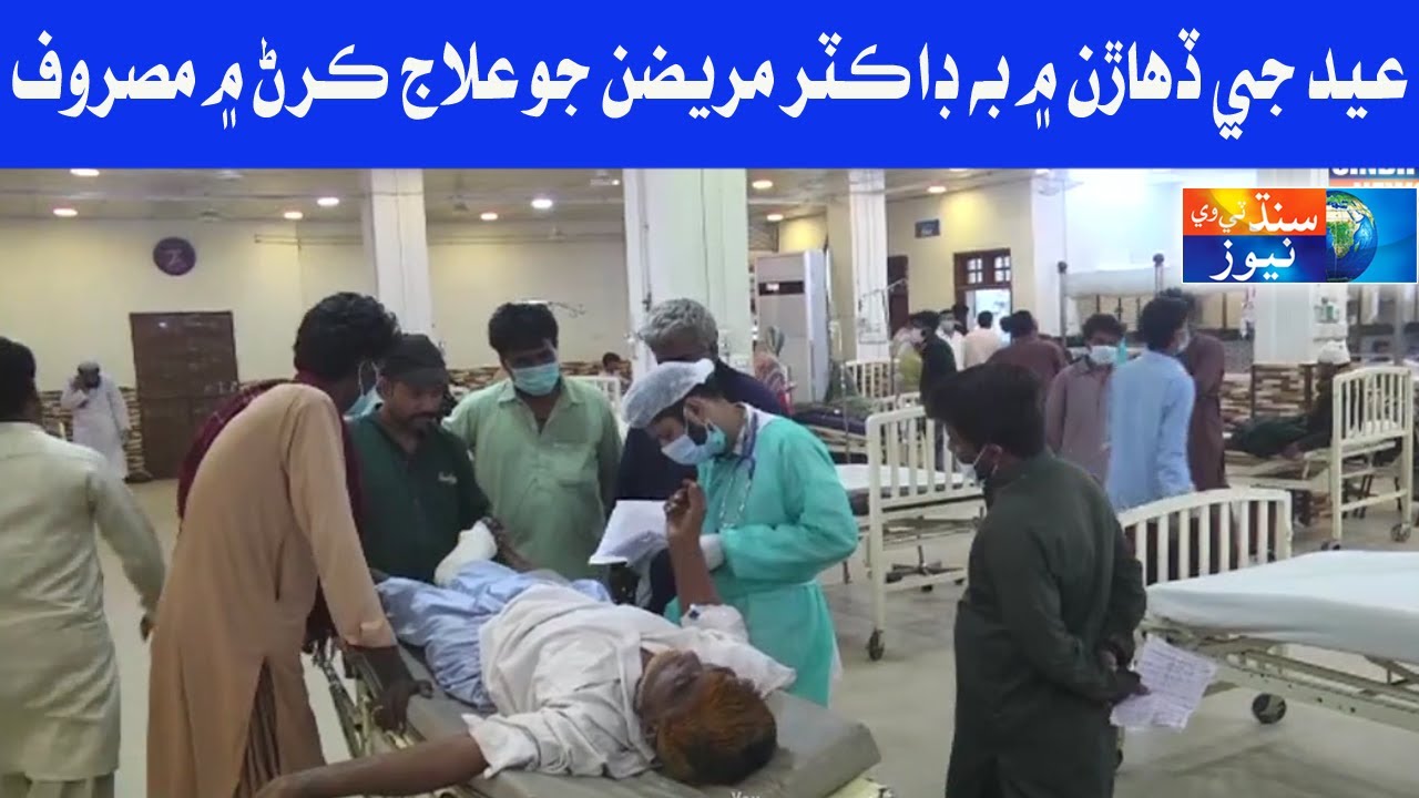 Hyderabad : Eid Jay Dehary Mai Be Doctor Marizan Jay Ilaj Karan Mai ...