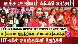 சத்யபாமா வேலைவாய்ப்பு., 93.09% மாணவர்களுக்கு பணி! Sathyabama Campus Recruitment Excellence Day