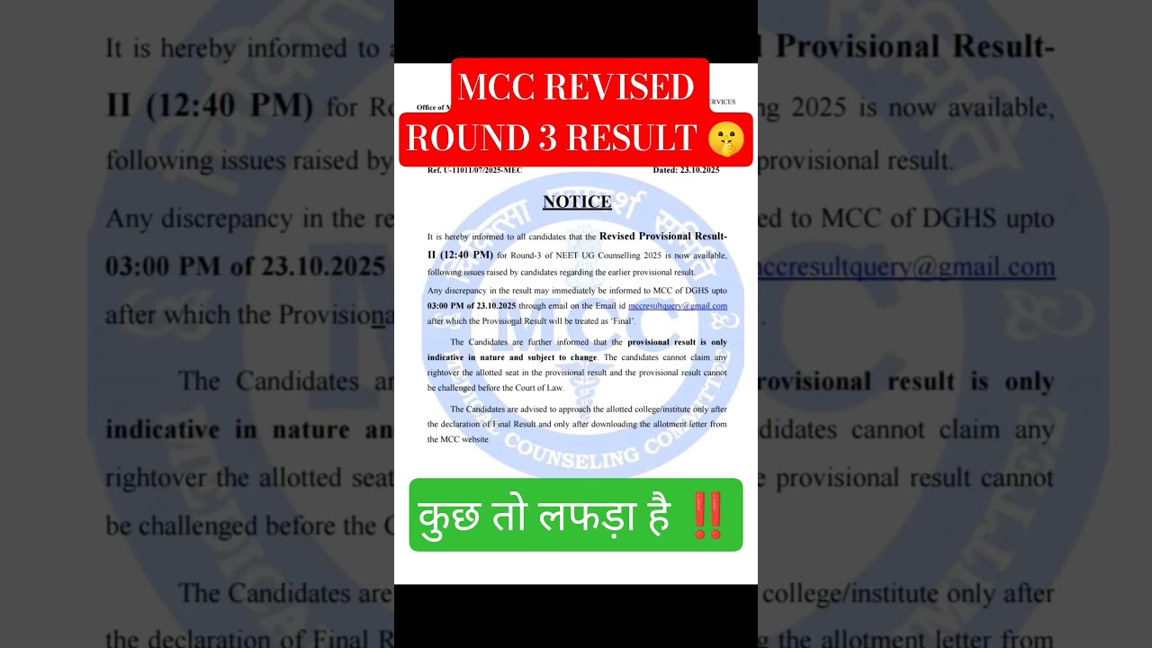 🔴 MCC REVISED ROUND 3 RESULT 🤫 