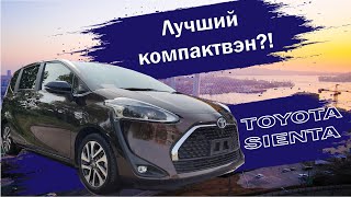 TOYOTA SIENTA гибрид 2019! Лучший в своем классе?!