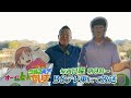 「オーイ!とんぼ」と「天下!たい平」のスペシャルコラボ動画!