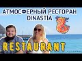 ИСПАНИЯ ОБЗОР РЕСТОРАНА DINASTIA (2021) Restaran"Dinastia"  #Dinastia #spain #restaurante