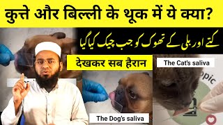 Jab Since Ne Dog Aur Cat Ke Sliva Ko Check Kiya | Result Dekh kar Hairan Ho Gay | Hafiz Sajid