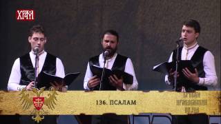 Video thumbnail of "Србски православни појци - Псалам 136"