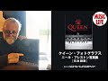 クイーン公式写真集を手にしたロジャー・テイラーからコメント到着！