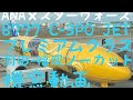 【フルHD】 ANA スターウォーズジェット 機窓動画 B777-200 プレミアムクラス C-3PO JET 羽田–福岡ノーカット STARWARS JET
