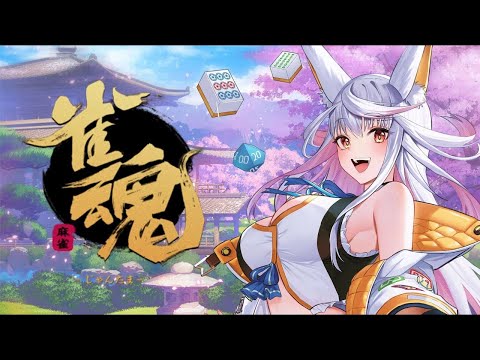 【雀魂】革命の卓VSなのそん video thumb