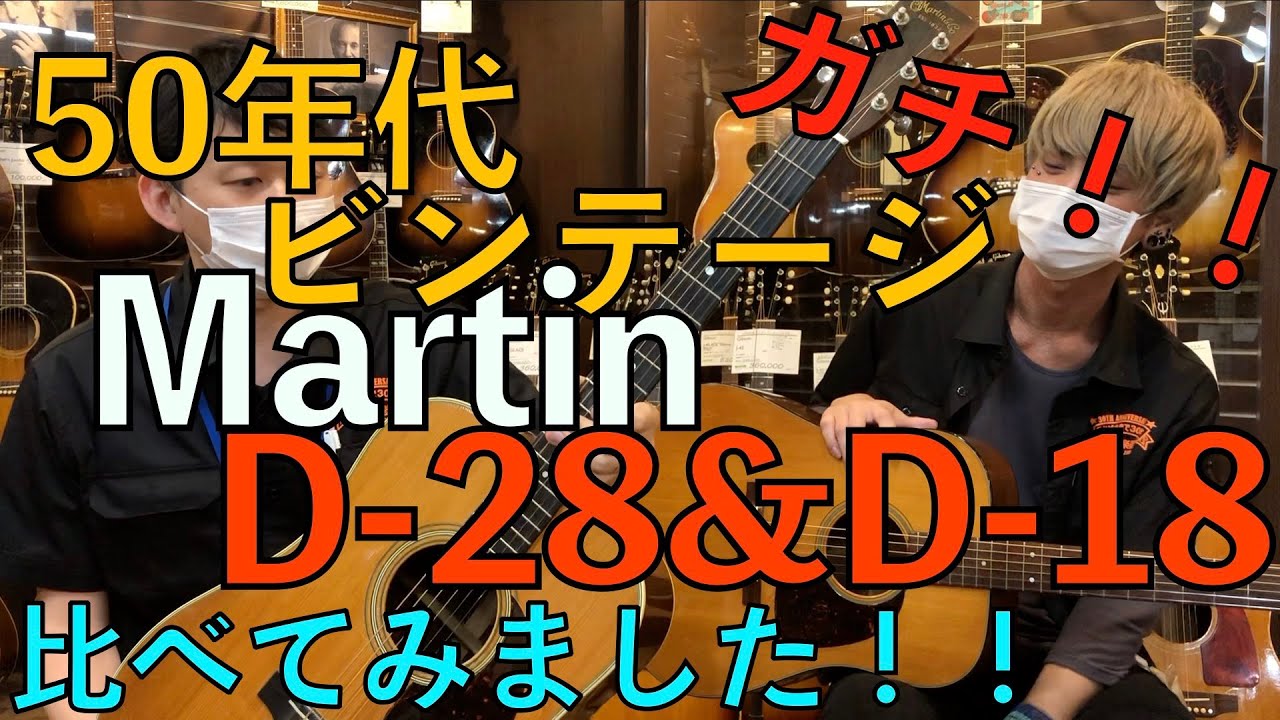 Martin D18 オールド タイプ 自作品 少し訳あり… Martin D-18